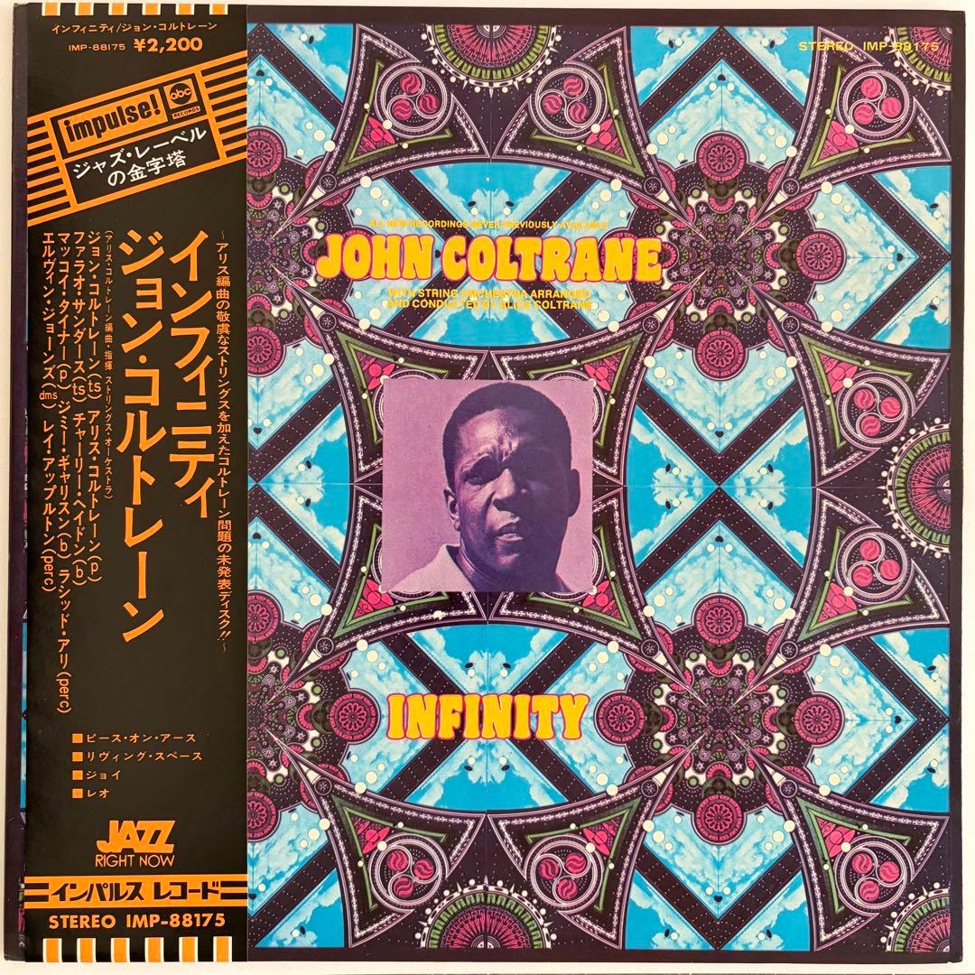 国内盤 John Coltrane - Infinity LPレコード