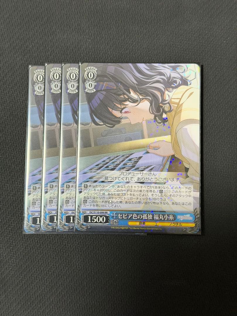 ヴァイスシュヴァルツ　セピア色の孤独 福丸小糸　RR４枚