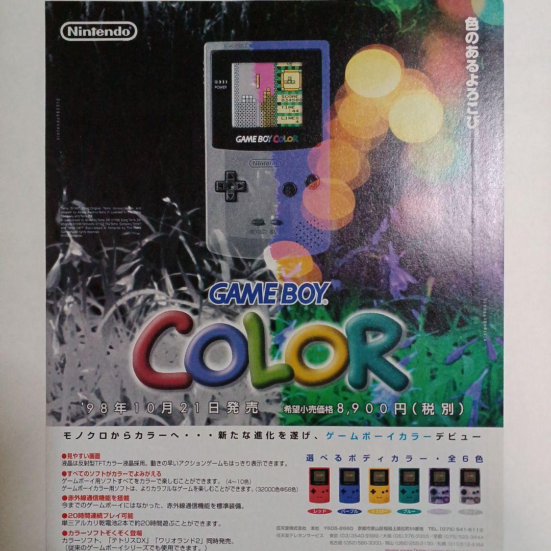 【GBC】ゲームボーイカラー　本体　GAMEBOY COLOR　広告　チラシ