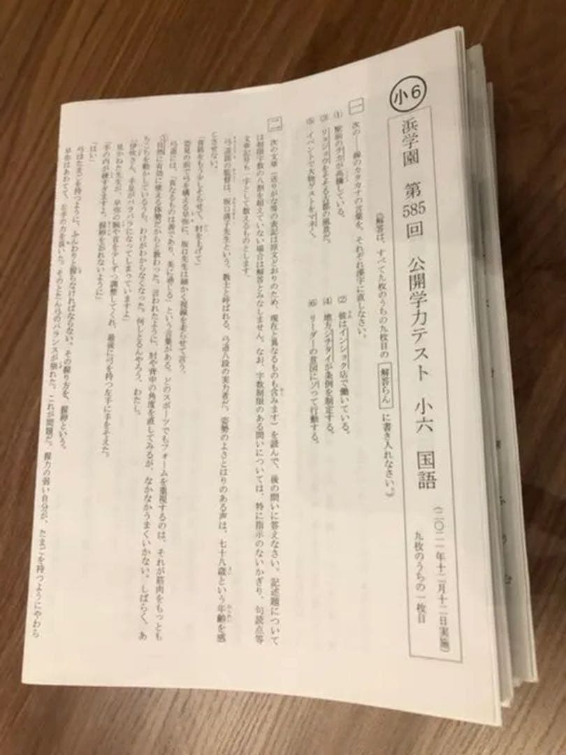貴重✨浜学園小3〜小6公開学力テスト第541～第585 全4年全教科フルセット