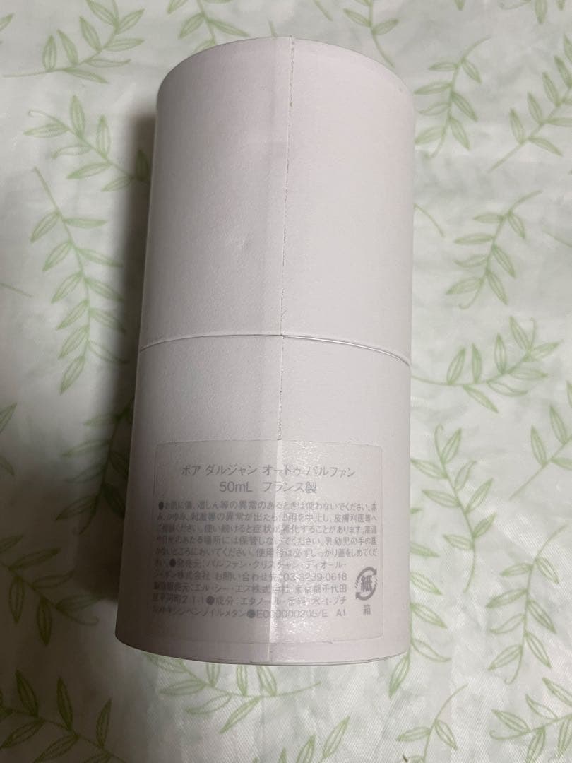 メゾンクリスチャンディオール　ボアダルジャン 50ml