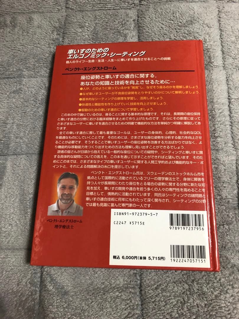 車いすのためのエルゴノミック・シーティング