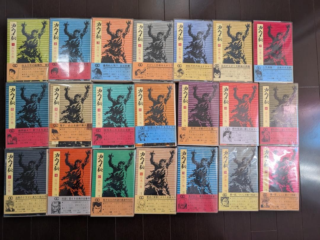 白土三平 カムイ伝 1-21 21冊 全初版 帯あり ゴールデンコミックス