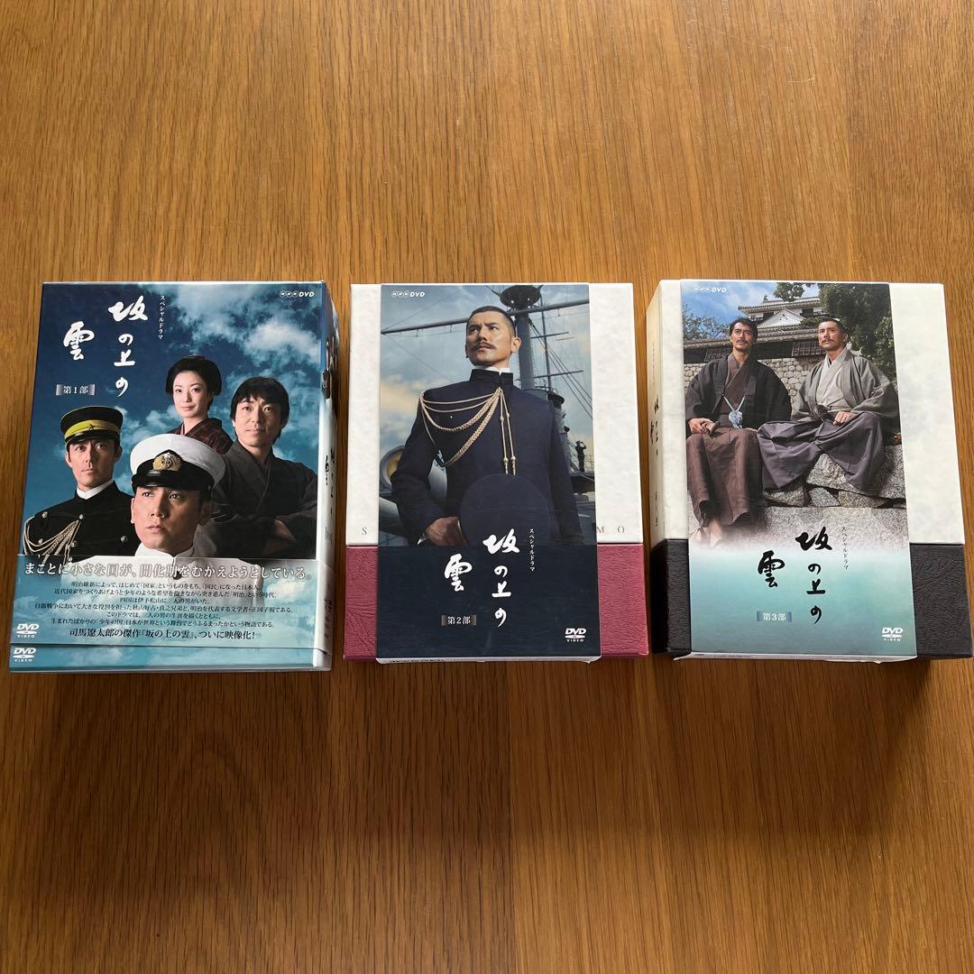 坂の上の雲 DVDボックス 全3部作セット