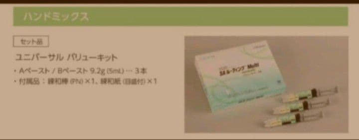 クラレ SAルーティングMultiハンドミックスバリューキット3本ユニバーサル