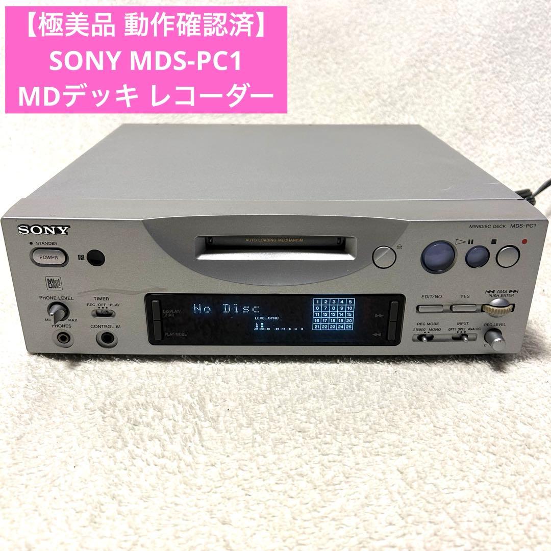 【極美品 動作確認済】SONY ソニー MDS-PC1 MDデッキ レコーダー