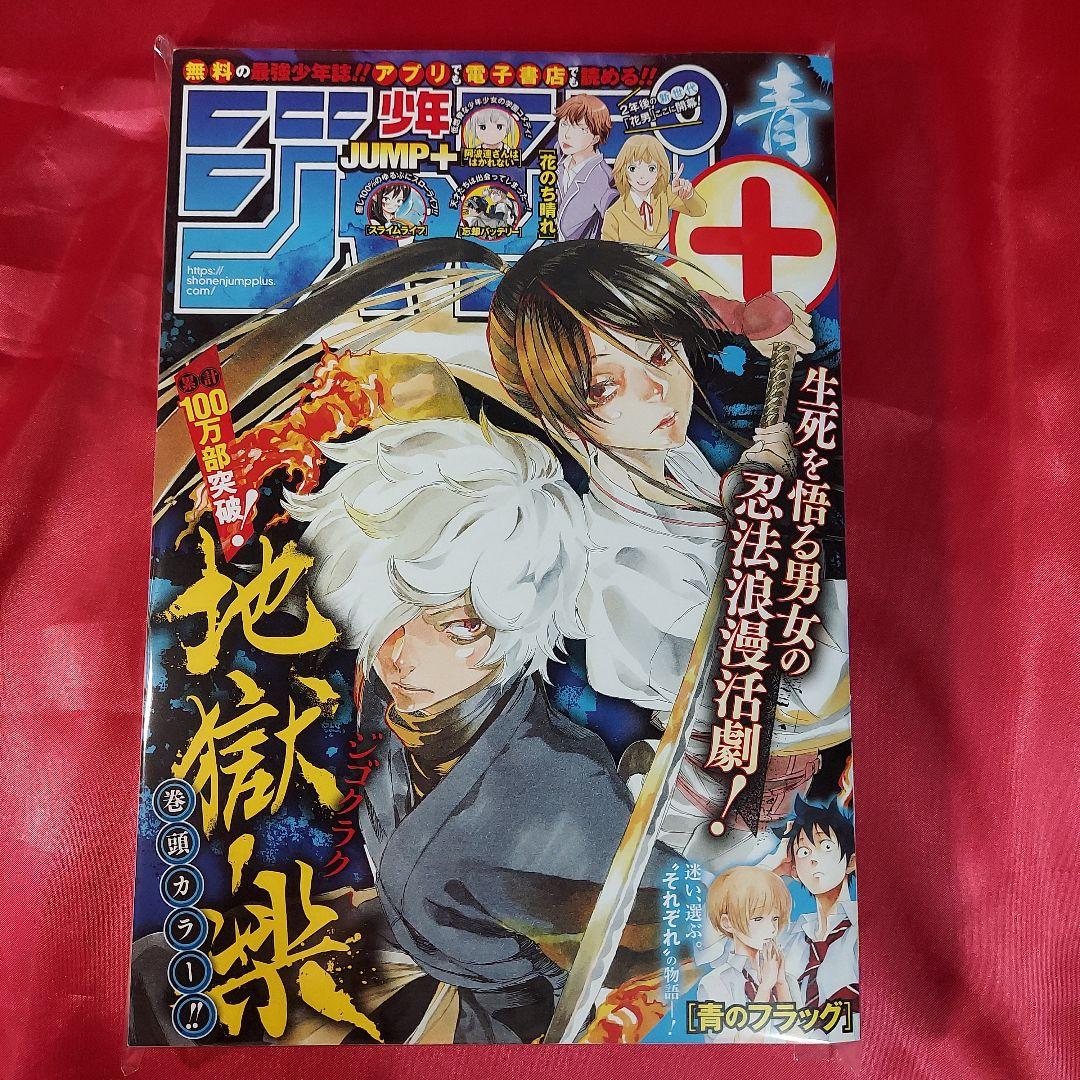 【非売品】少年ジャンプ＋青 JF2020