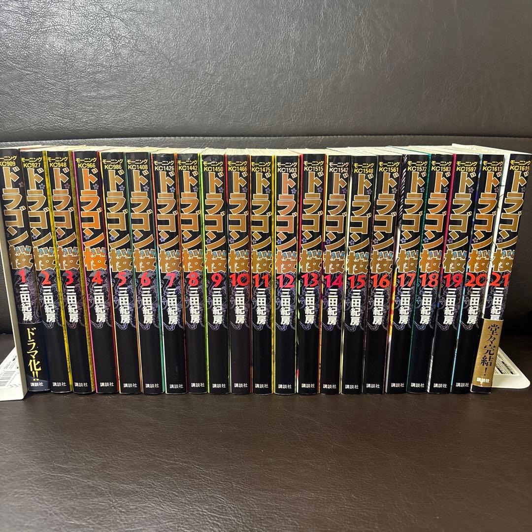 ドラゴン桜完結全21巻セット