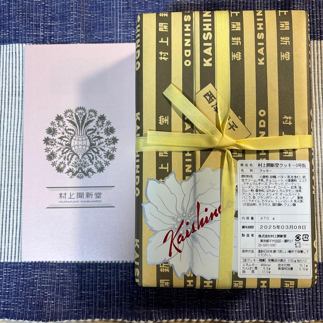 本日のみ受付❗️即発送❗️村上開新堂 クッキー0号缶470g