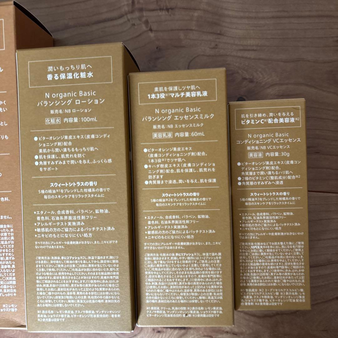 N organic Basicシリーズ4点セット