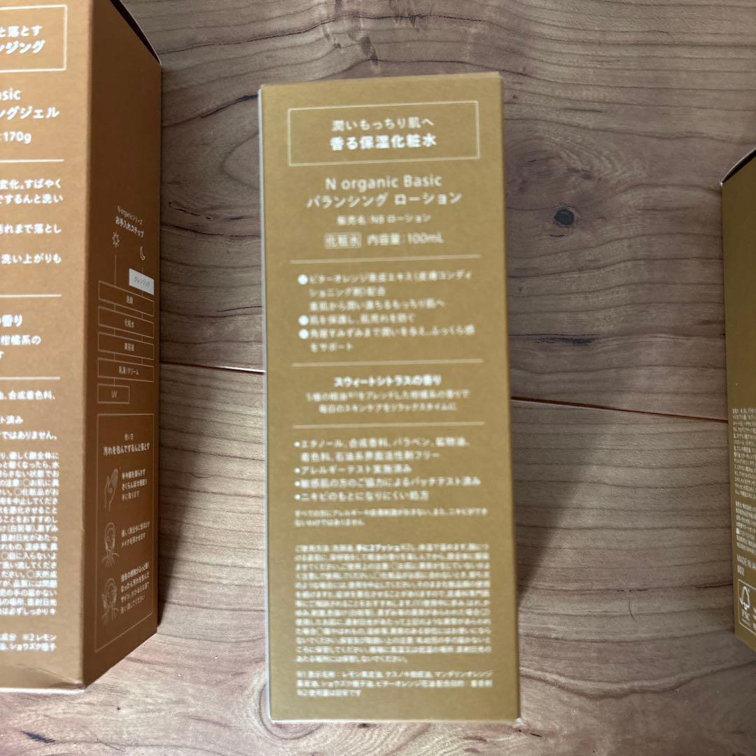 N organic Basicシリーズ4点セット