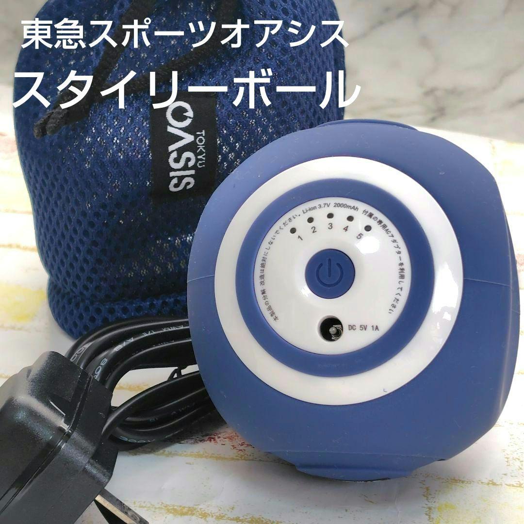 東急スポーツオアシス　スタイリーボール　SLB-100