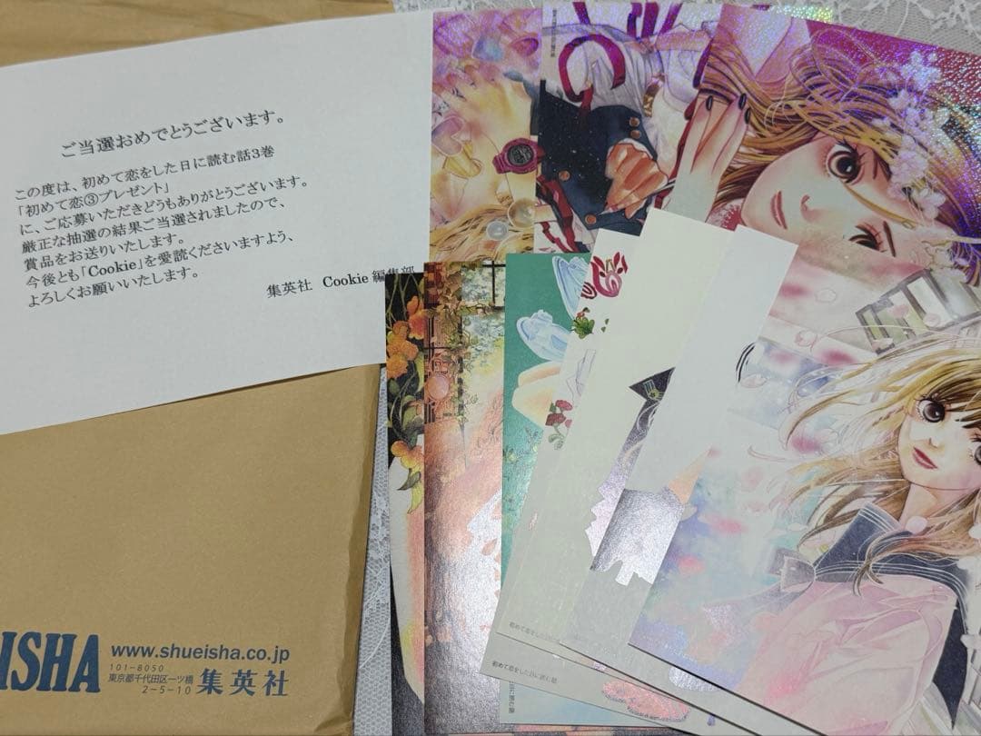 初めて恋をした日に読む話 持田あき 抽選 イラスト ポストカード 非売品