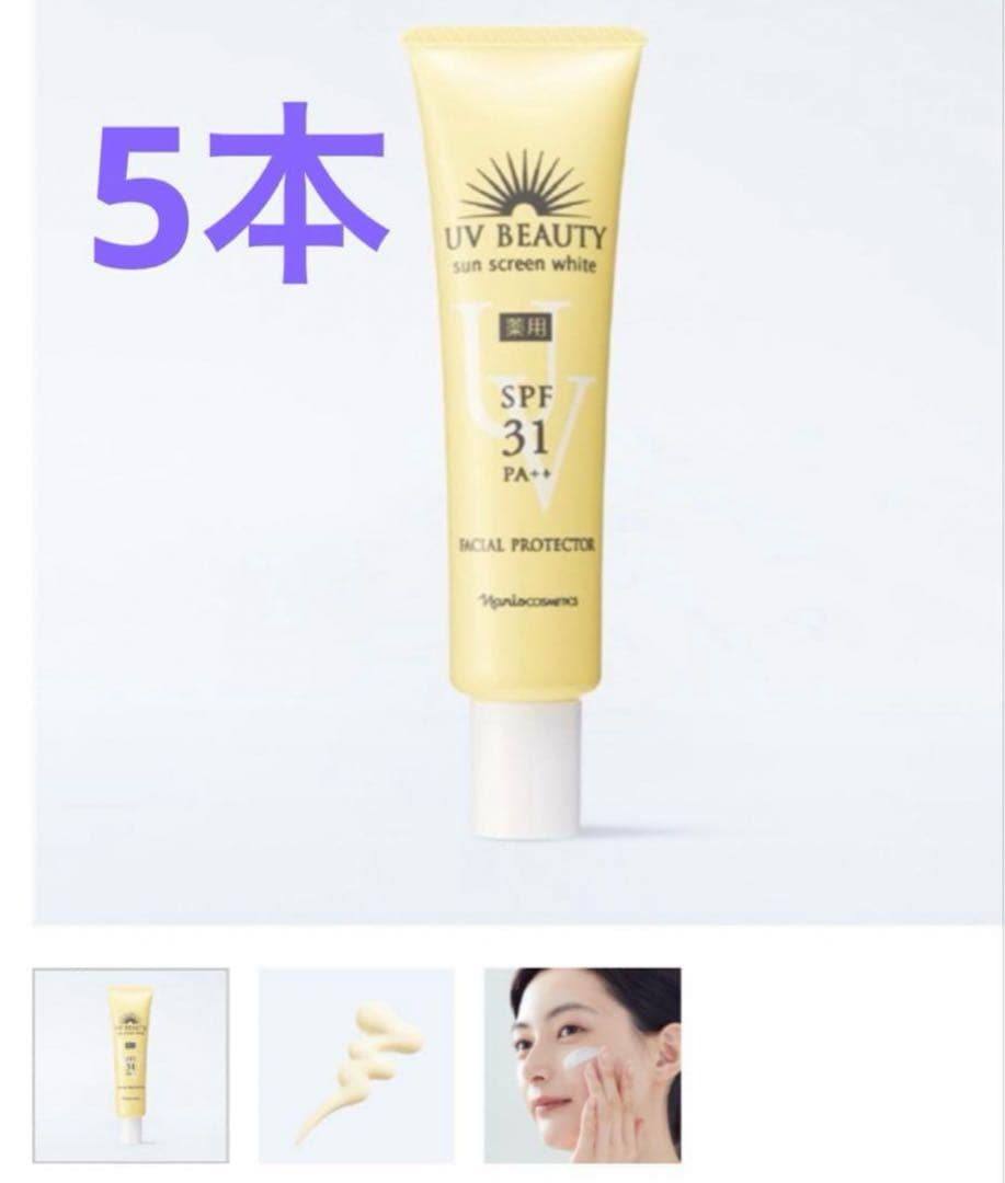 ナリス化粧品UVカット&ホワイトニング サンスクリーンホワイト 5本