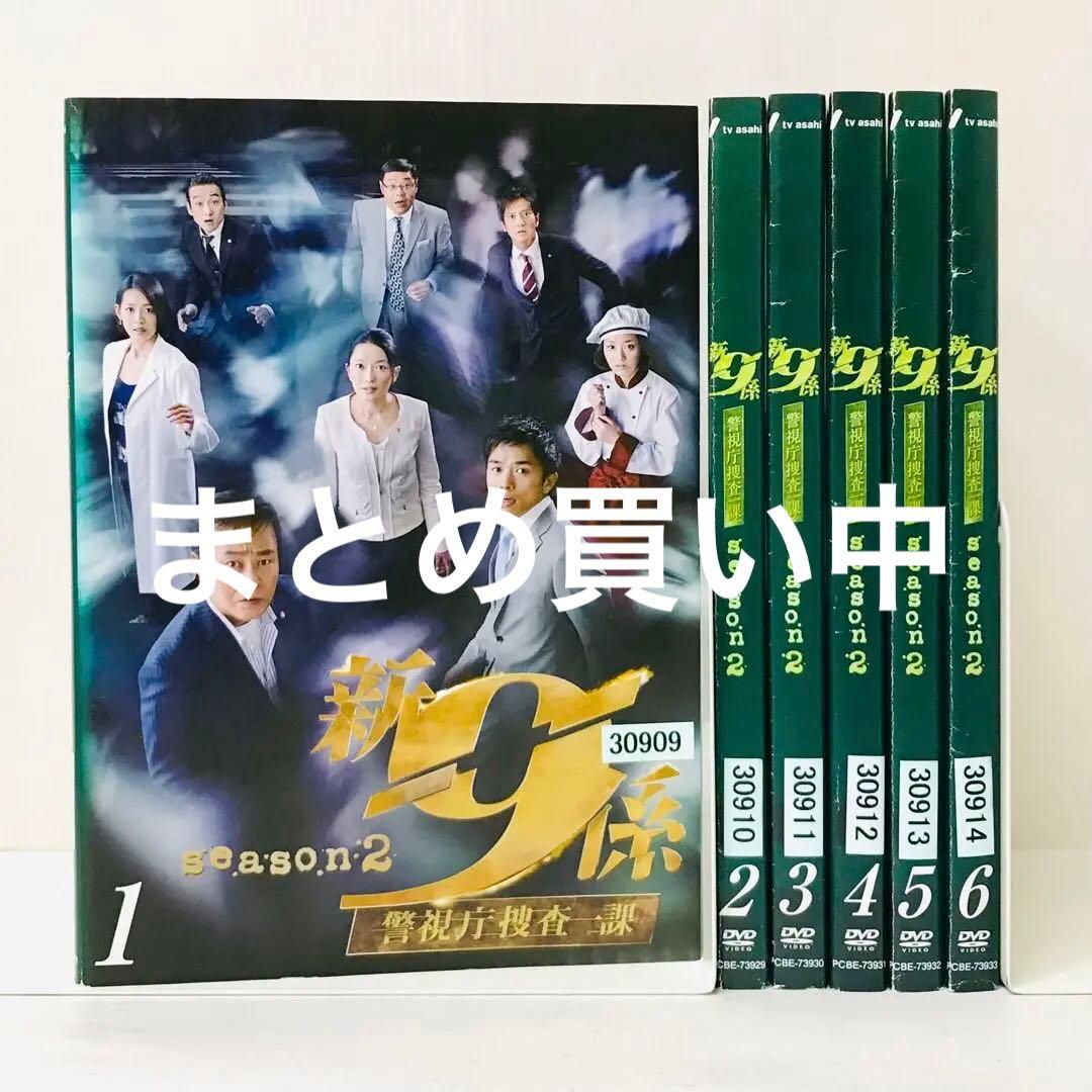 新9係 警視庁捜査一課9係 season2（2期）DVD全6巻セット