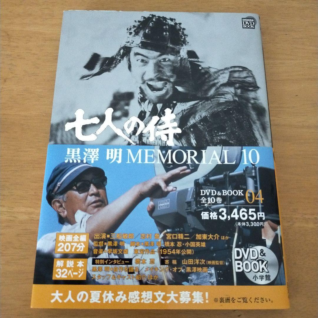 黒澤明MEMORIAL10