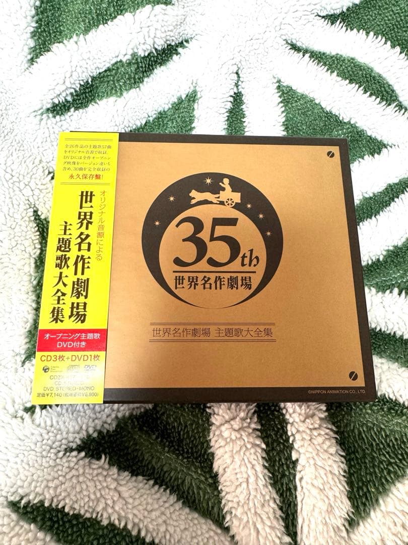 オリジナル音源による 世界名作劇場 主題歌大全集