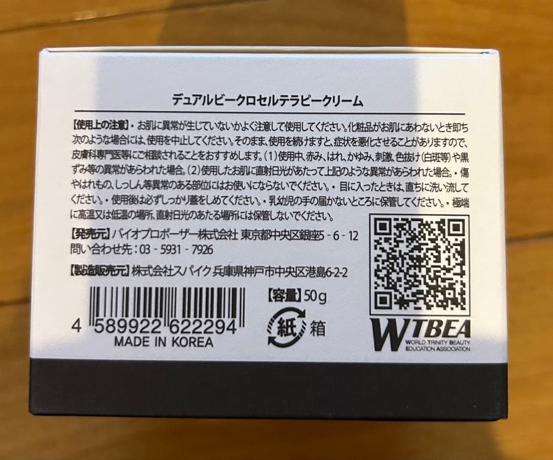 デュアルビークロセルテラピークリーム 50g
