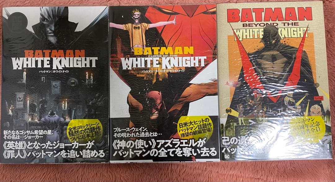 dcコミック バットマン　ホワイトナイト
