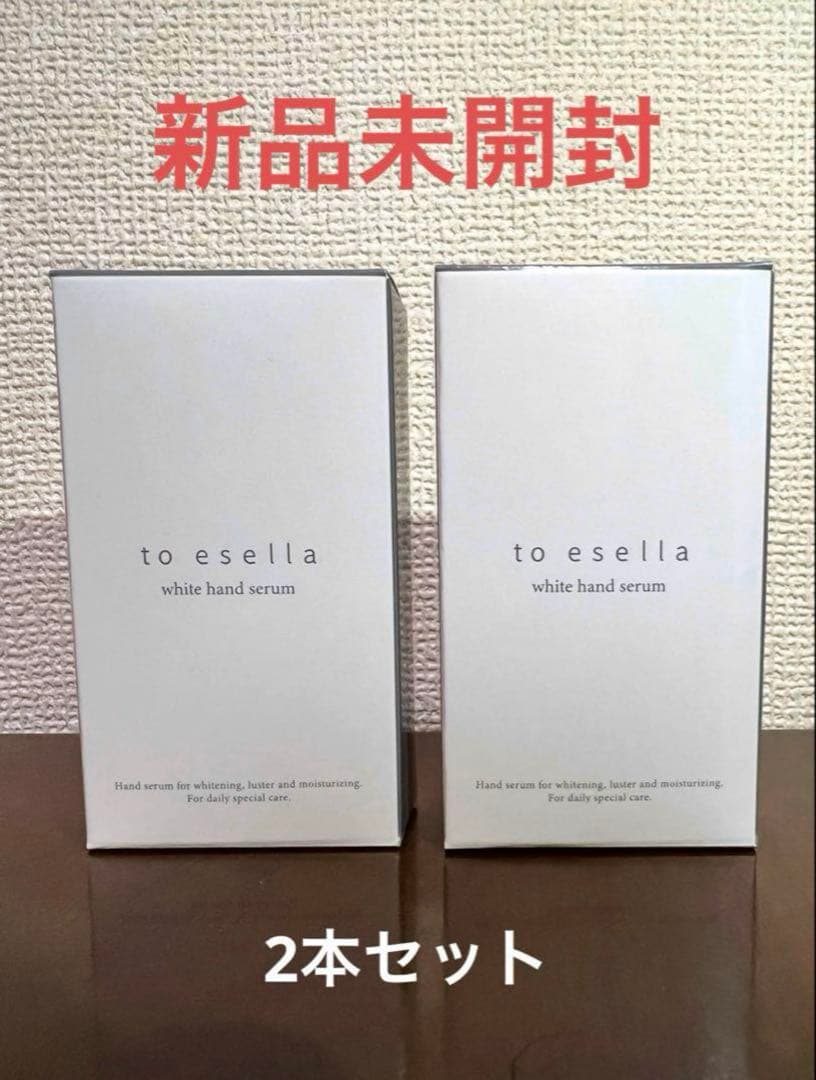 to esella ホワイトハンドセラム 20ml2本セット