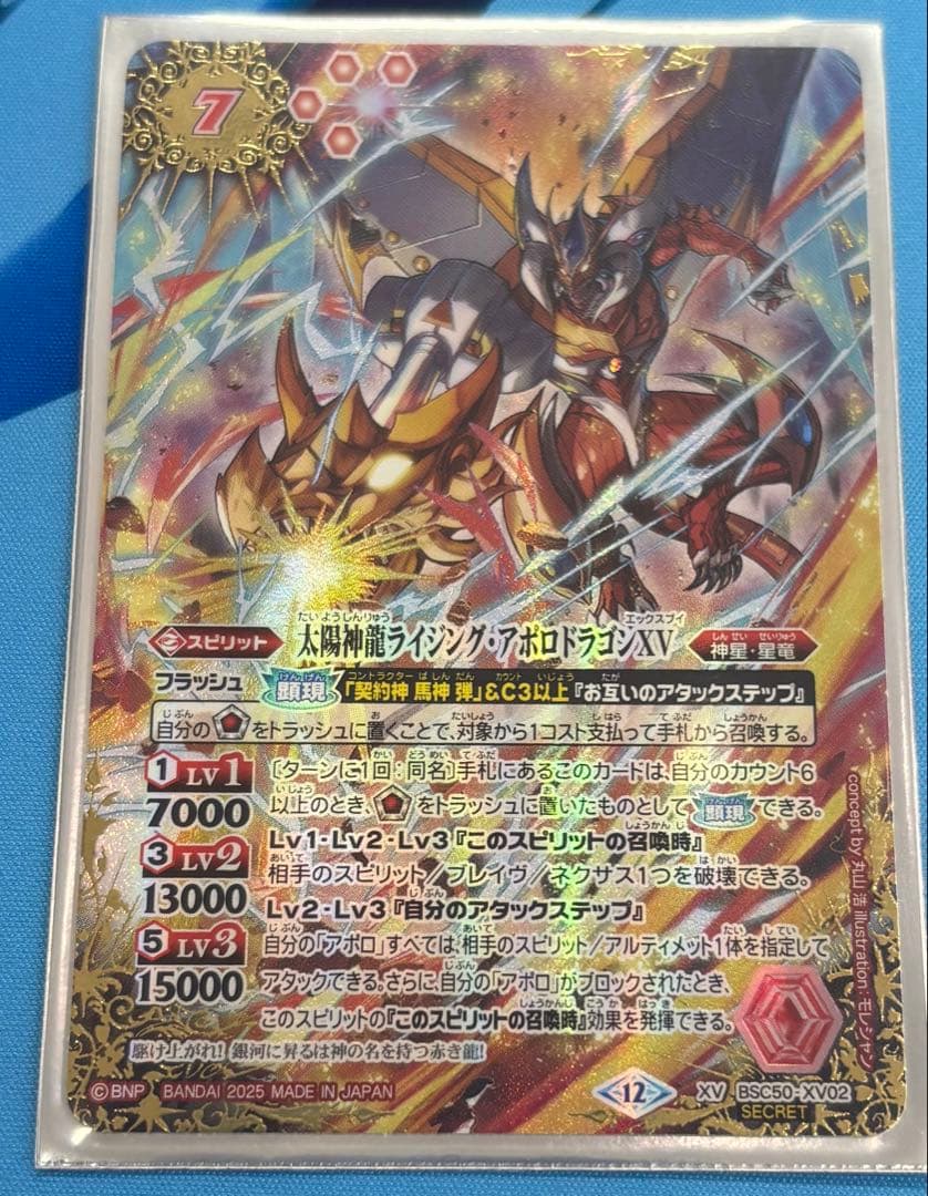 バトスピ 太陽神龍ライジング・アポロドラゴンXV シークレット