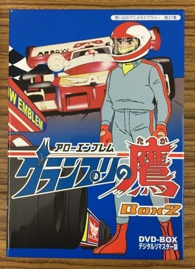グランプリの鷹 Box 2 DVD-BOX