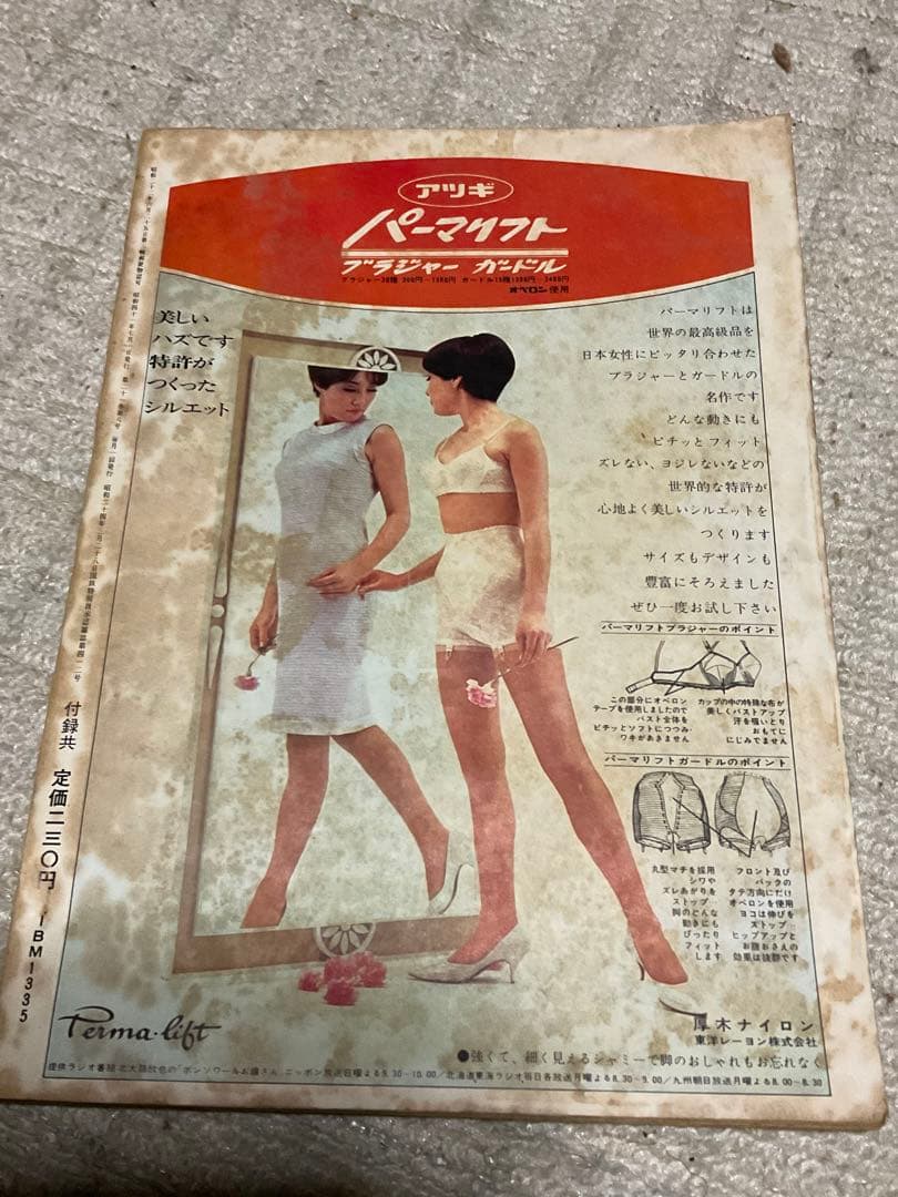 1966年／装苑・7月号。文化服装学院出版局。表紙／岡ひろみ。【280ページ】。