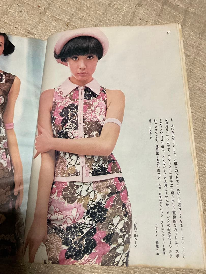 1966年／装苑・7月号。文化服装学院出版局。表紙／岡ひろみ。【280ページ】。