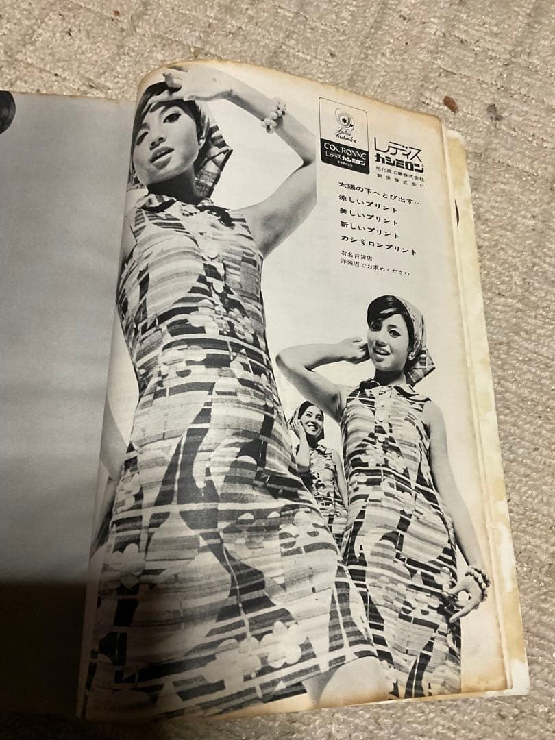 1966年／装苑・7月号。文化服装学院出版局。表紙／岡ひろみ。【280ページ】。