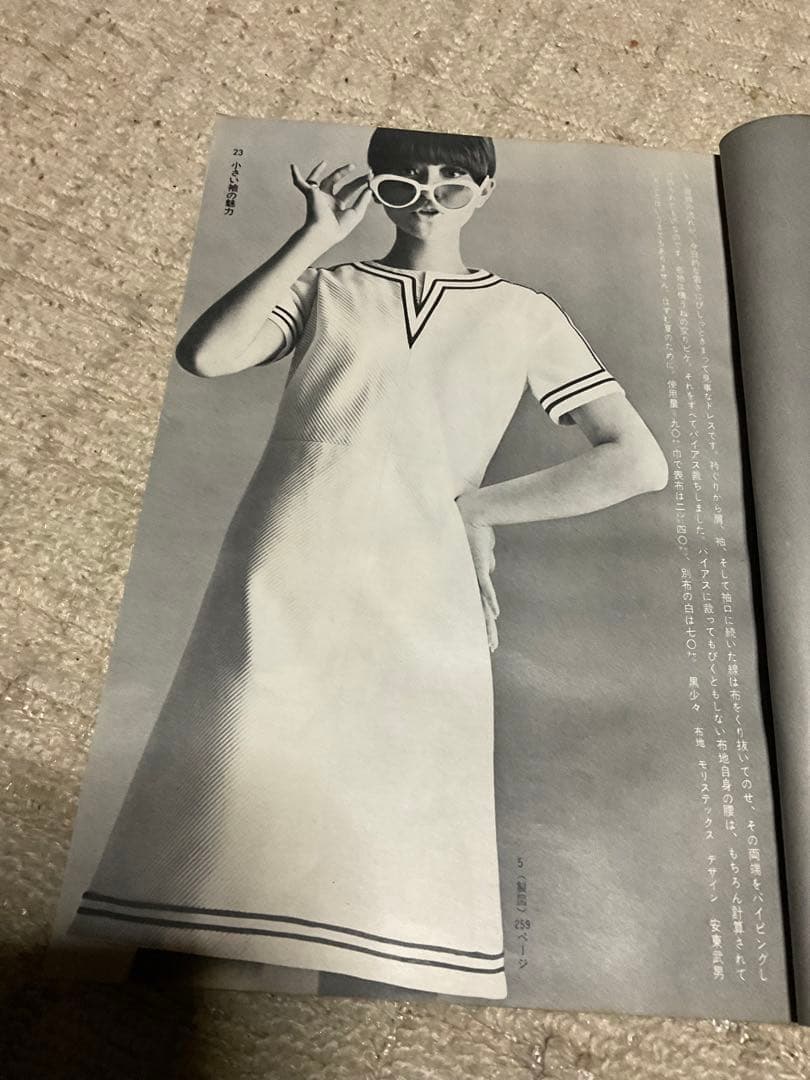 1966年／装苑・7月号。文化服装学院出版局。表紙／岡ひろみ。【280ページ】。