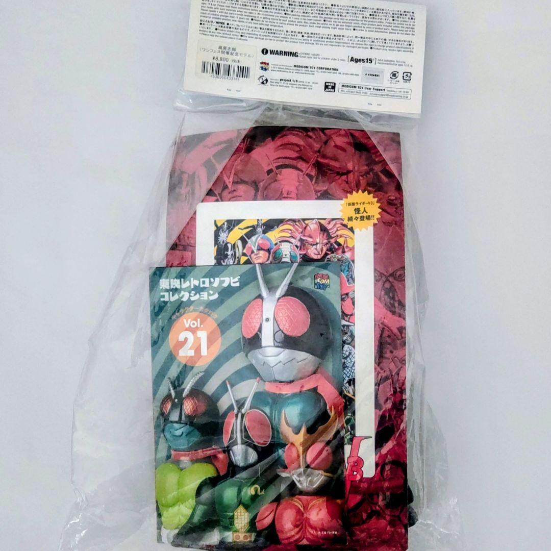 東映レトロソフビコレクション風見志郎 ワンフェス開催記念モデル 2019年