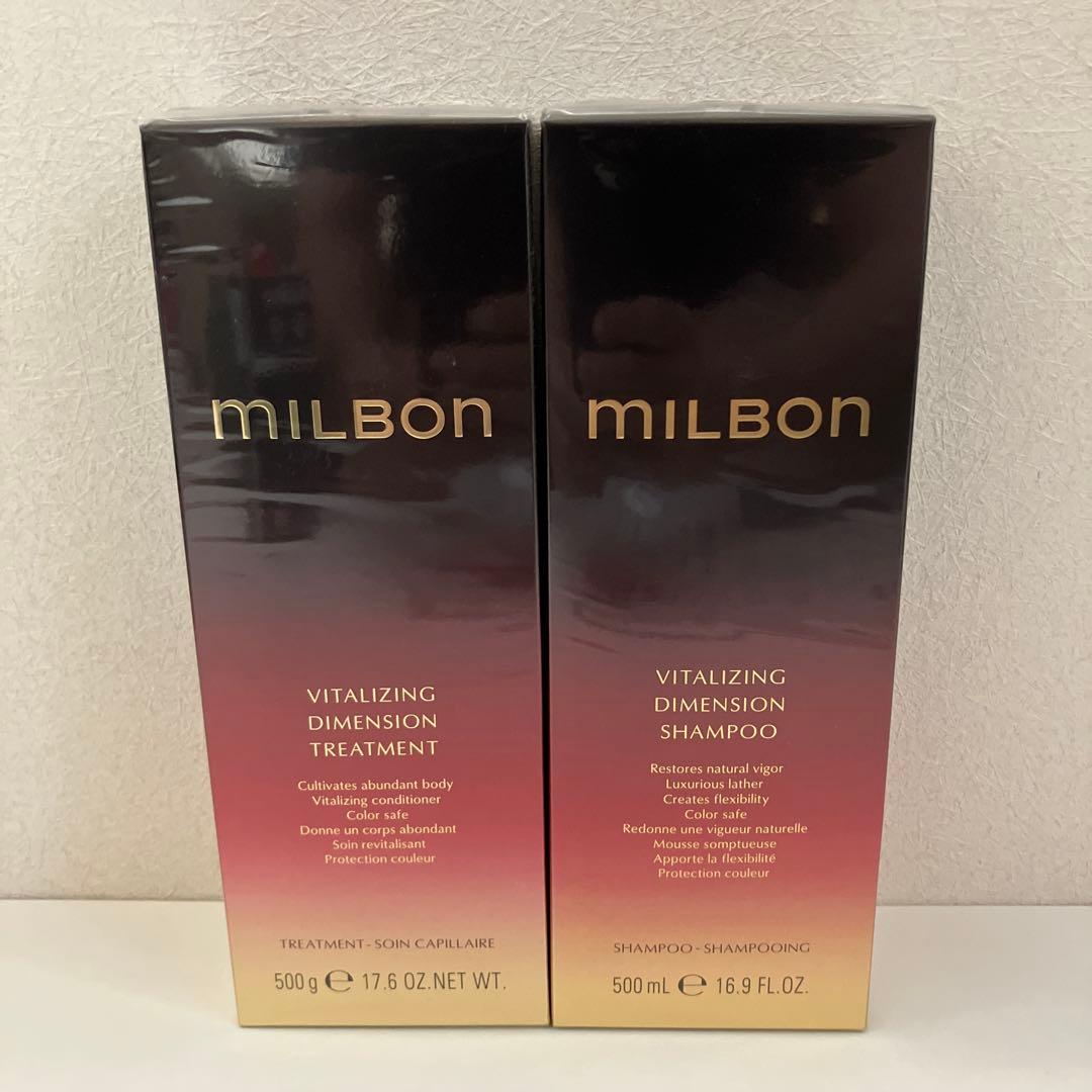 【新品】ミルボン　バイタライジングディメンション　シャンプー&トリートメント