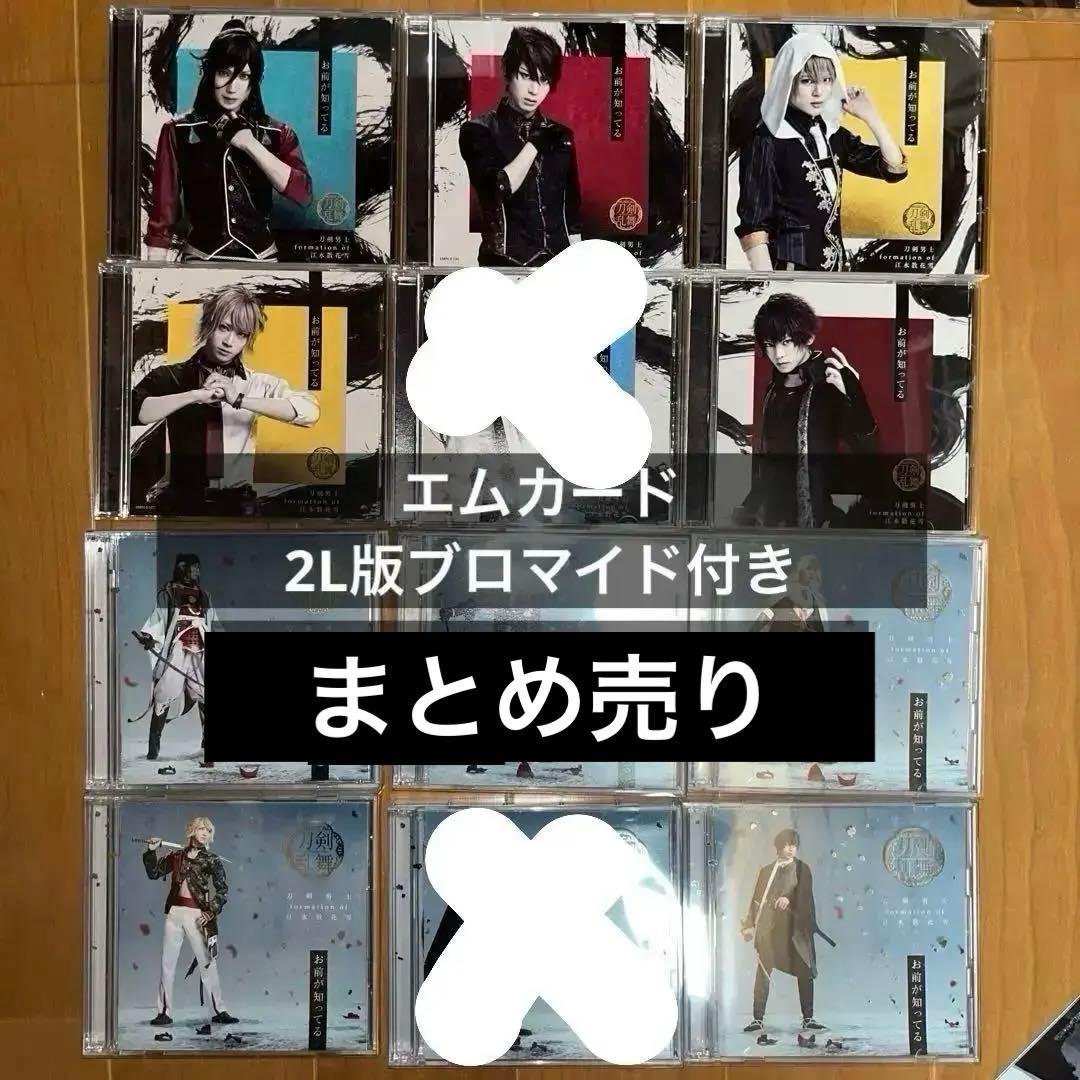 お前が知ってる　エムカード　ブロマイド　刀ミュ　江水散花雪　刀剣乱舞　セット売り