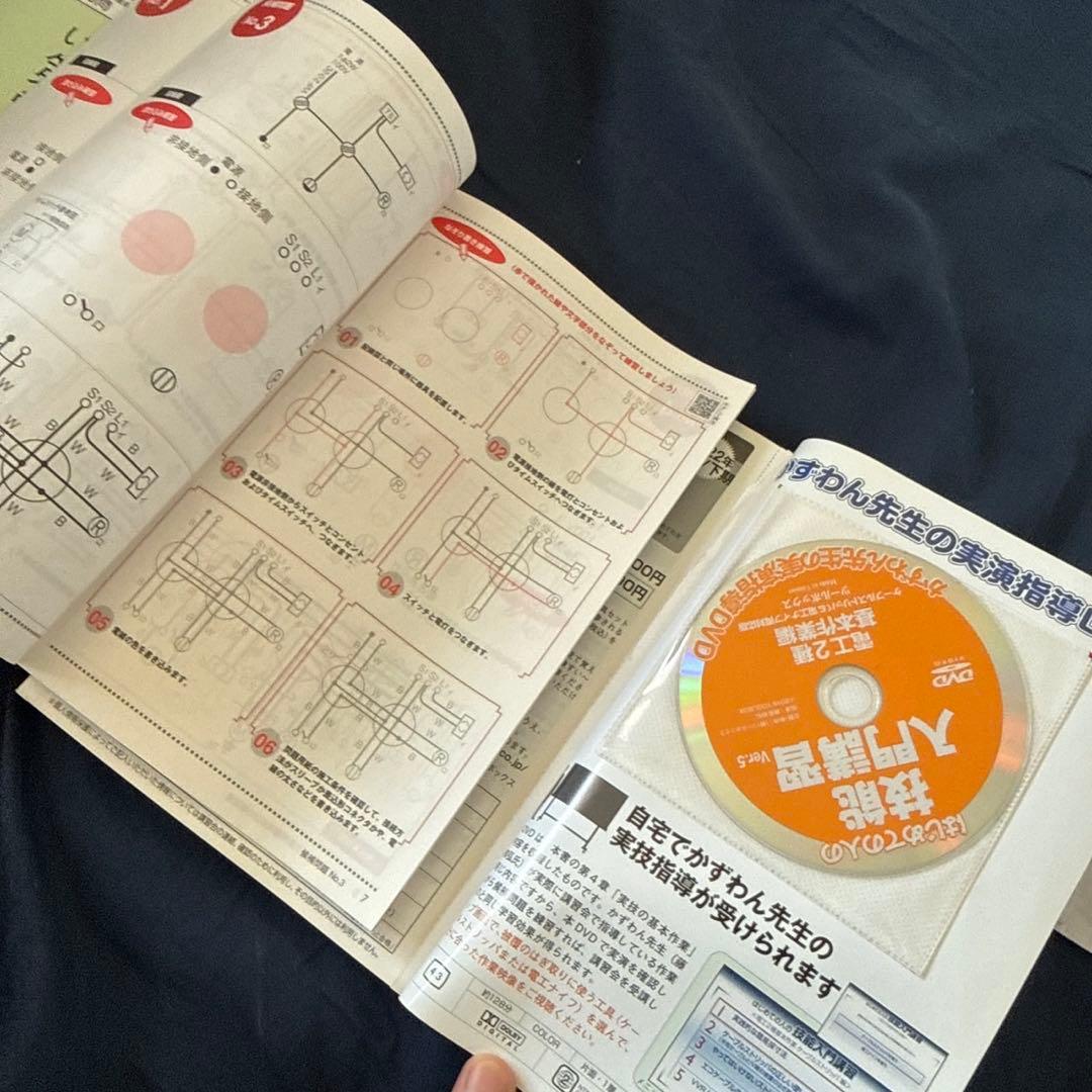 いちばんやさしい 第2種電気工事士【筆記試験】 最短テキスト&出る順過去問集