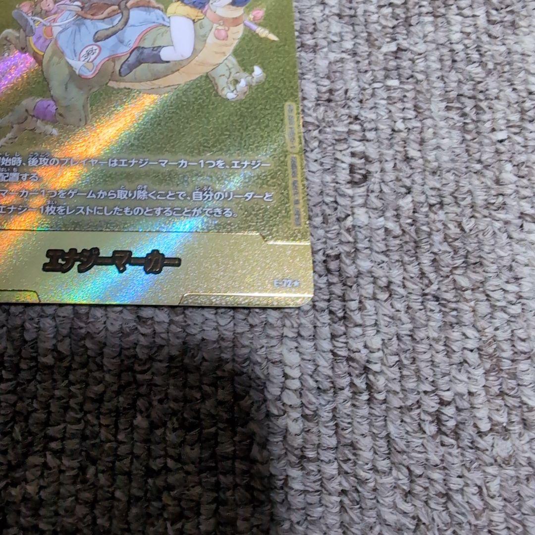 L*y様 エナジーマーカーE-72パラレル