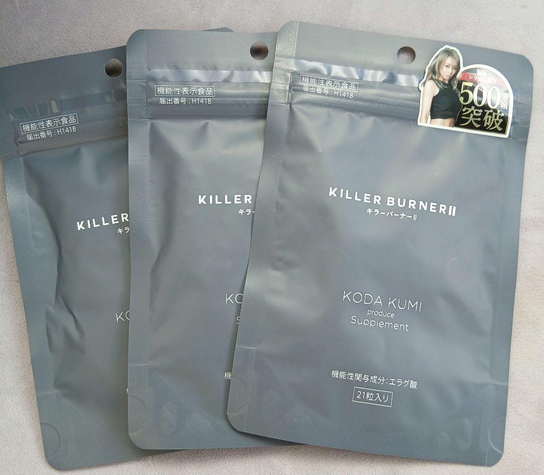 KILLER BURNER II KODA KUMI 21粒 3袋セット