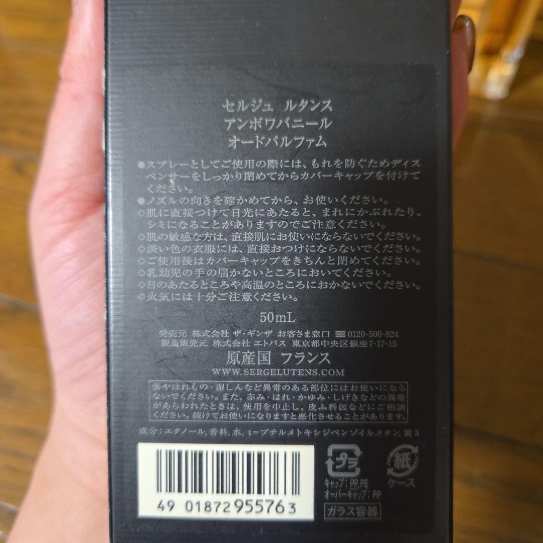 セルジュ ルタンス アンボワバニール