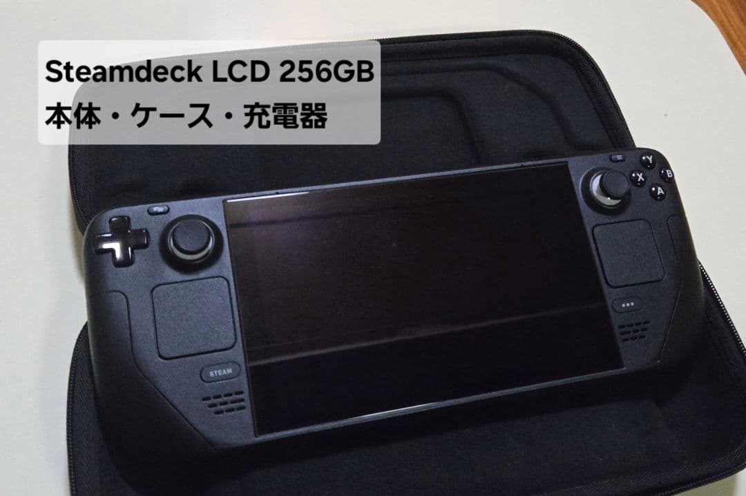 Steam Deck 256GB LCD(本体・ケース・ 充電器)※外箱なし