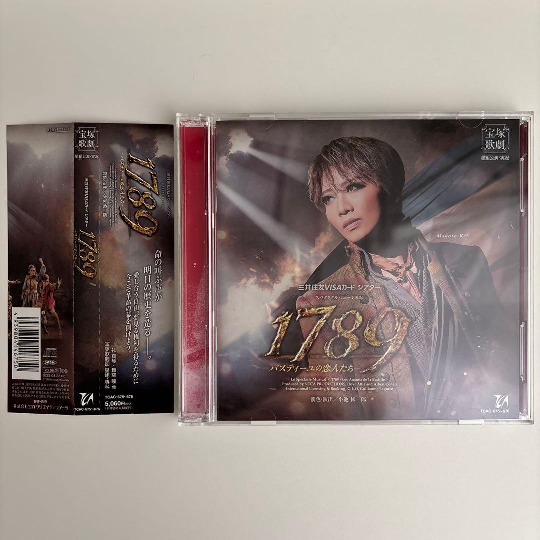 1789 -バスティーユの恋人たち- サウンドトラックCD