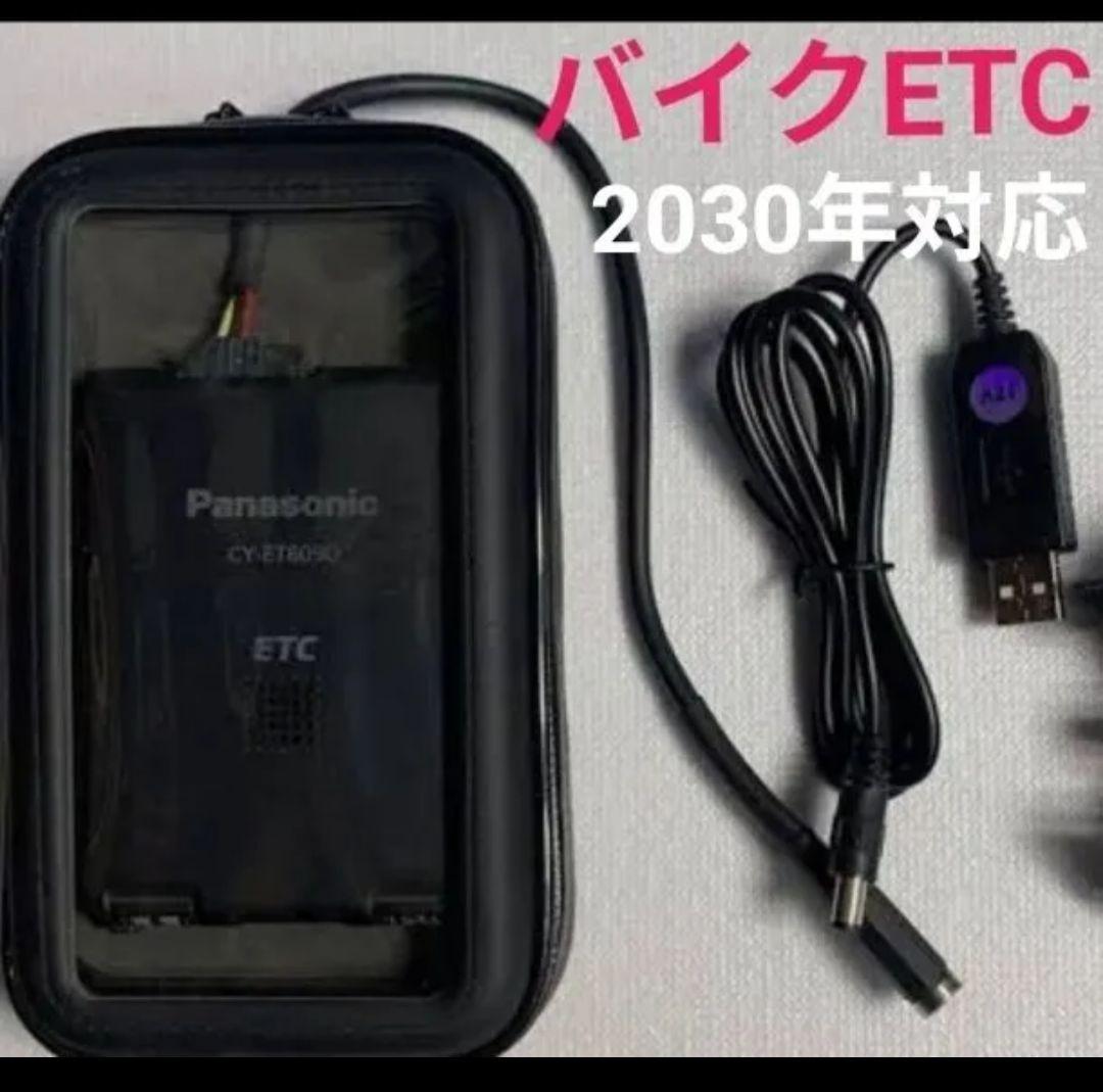 バイク　ETCアンテナ一体型 USB電源