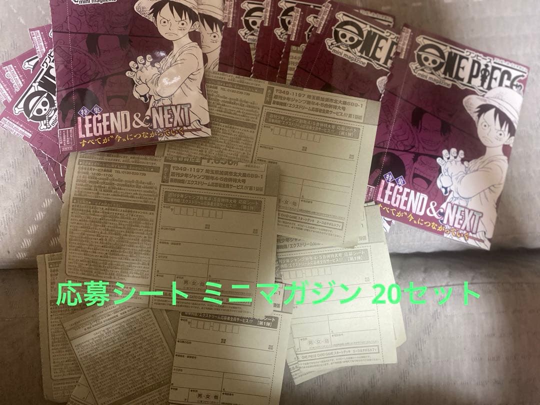 週間少年ジャンプ 合併号 4.5号 応募者全員サービス ミニマガジン20セット