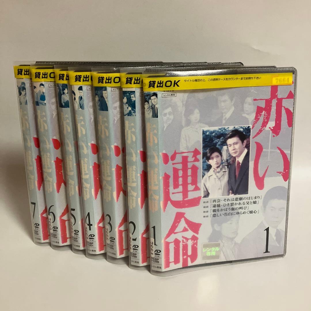 赤い運命　全7巻セット　レンタル落ちDVD　山口百恵