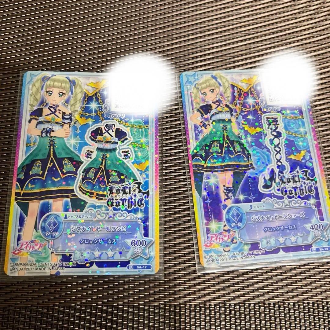 ジズナイトドールコーデ　２枚　藤堂ユリカ アイカツ5周年