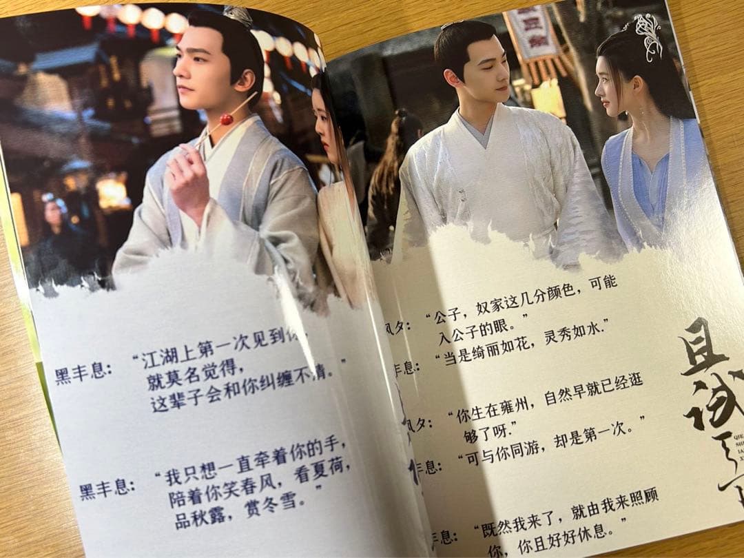 且試天下　楊洋ヤンヤン　趙露思チャオルースー写真集A4サイズ28p