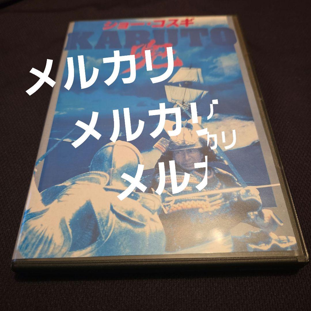 兜　KABUTO　字幕版　吹替版　DVD 2枚組　ショー・コスギ　三船敏郎
