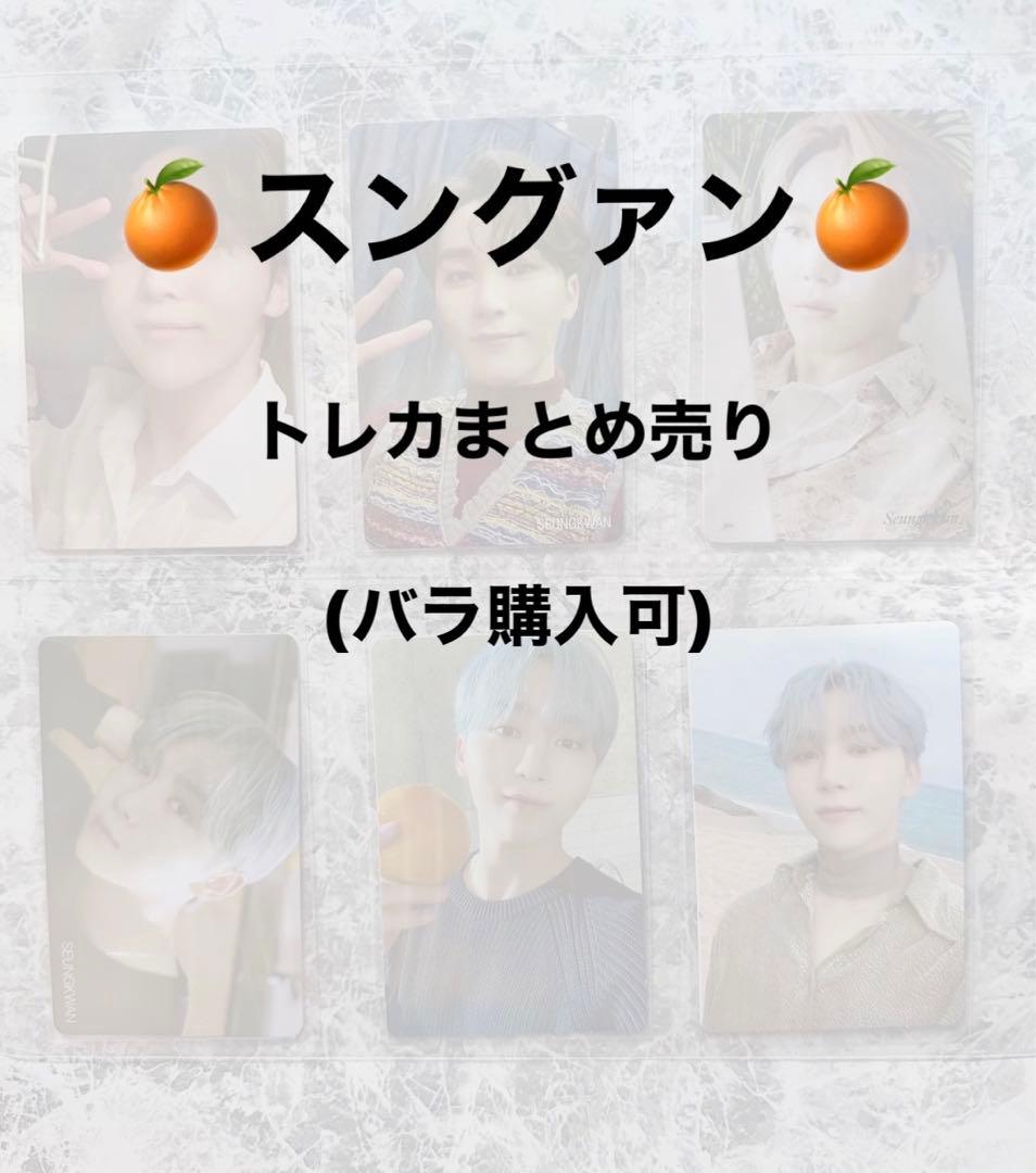 スングァン　トレカまとめ売り
