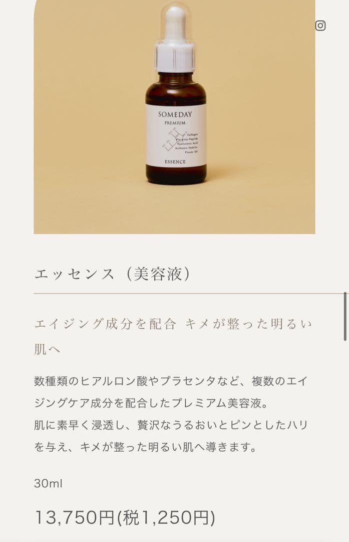 SOMEDAY エッセンス (美容液) 30ml