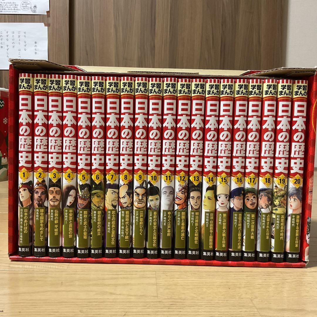 日本の歴史 全20 2020年度