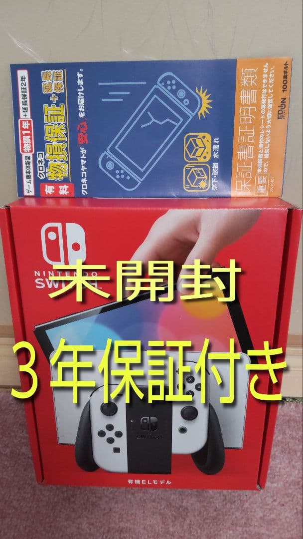 Nintendo Switch ホワイト有機EL
