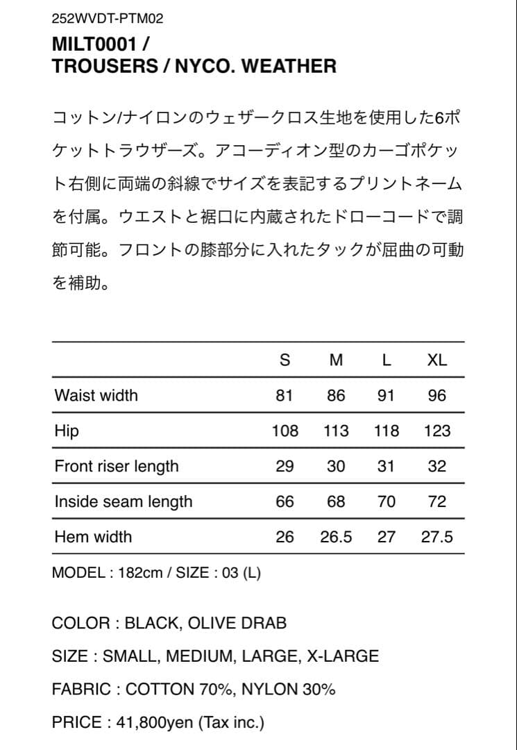 【ステッカー付】WTAPS 25AW MILT0001 /TROUSERS